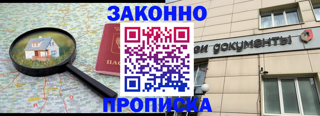 прописка поиск в Тереке