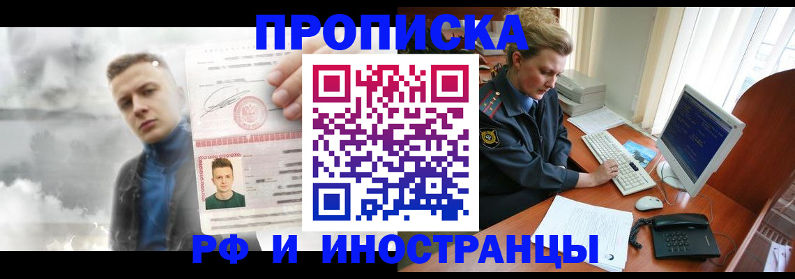 временная регистрация купить в Тереке