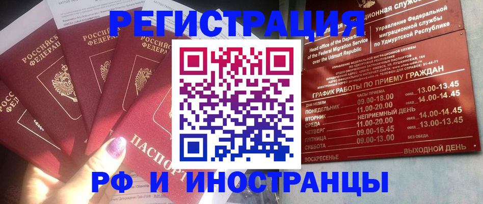 временная регистрация законно в Тереке